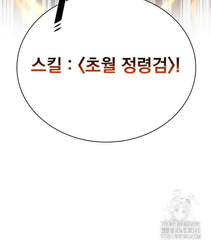 꽃만 키우는데 너무강함 226화 19