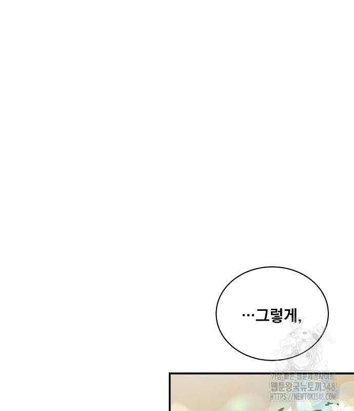 꽃만 키우는데 너무강함 226화 22