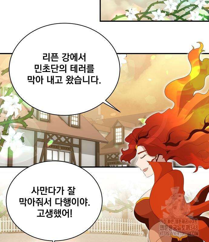 꽃만 키우는데 너무강함 226화 23