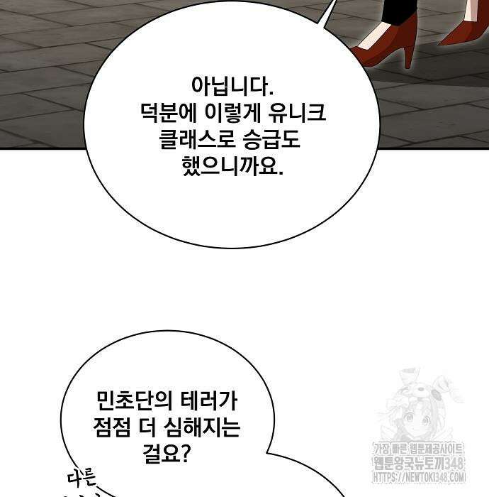꽃만 키우는데 너무강함 226화 25