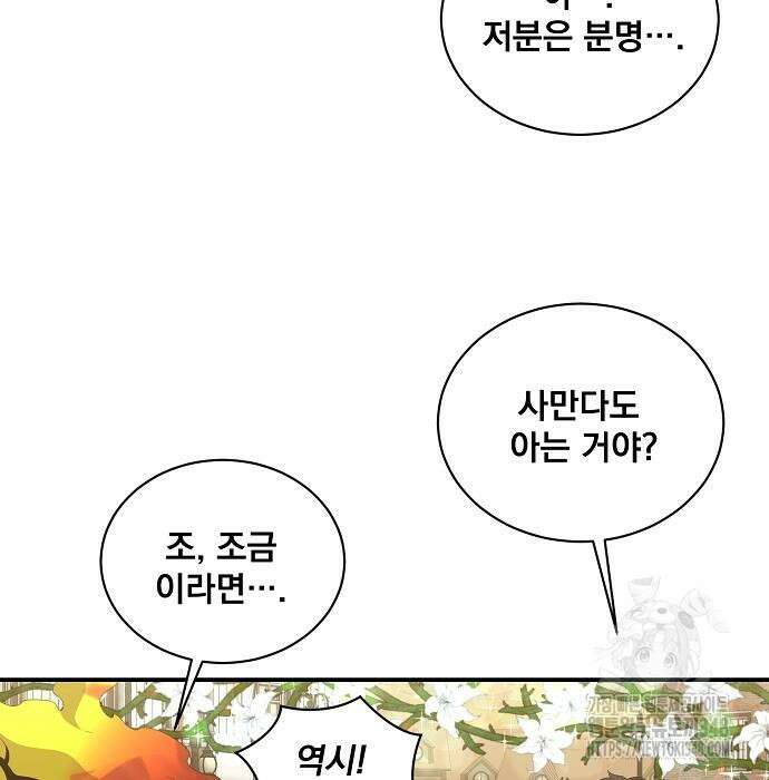 꽃만 키우는데 너무강함 226화 28