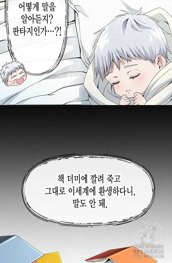 환생 귀족의 우아한 생활 1화 10
