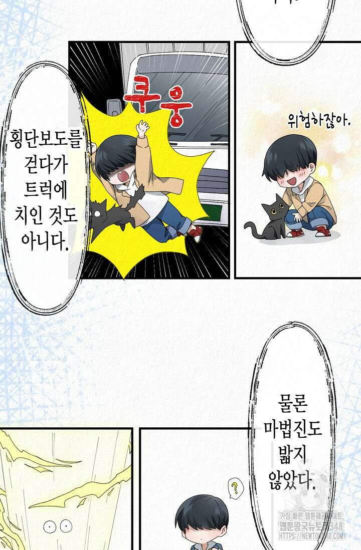 환생 귀족의 우아한 생활 1화 12