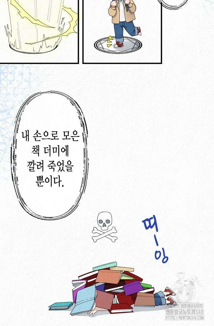 환생 귀족의 우아한 생활 1화 13
