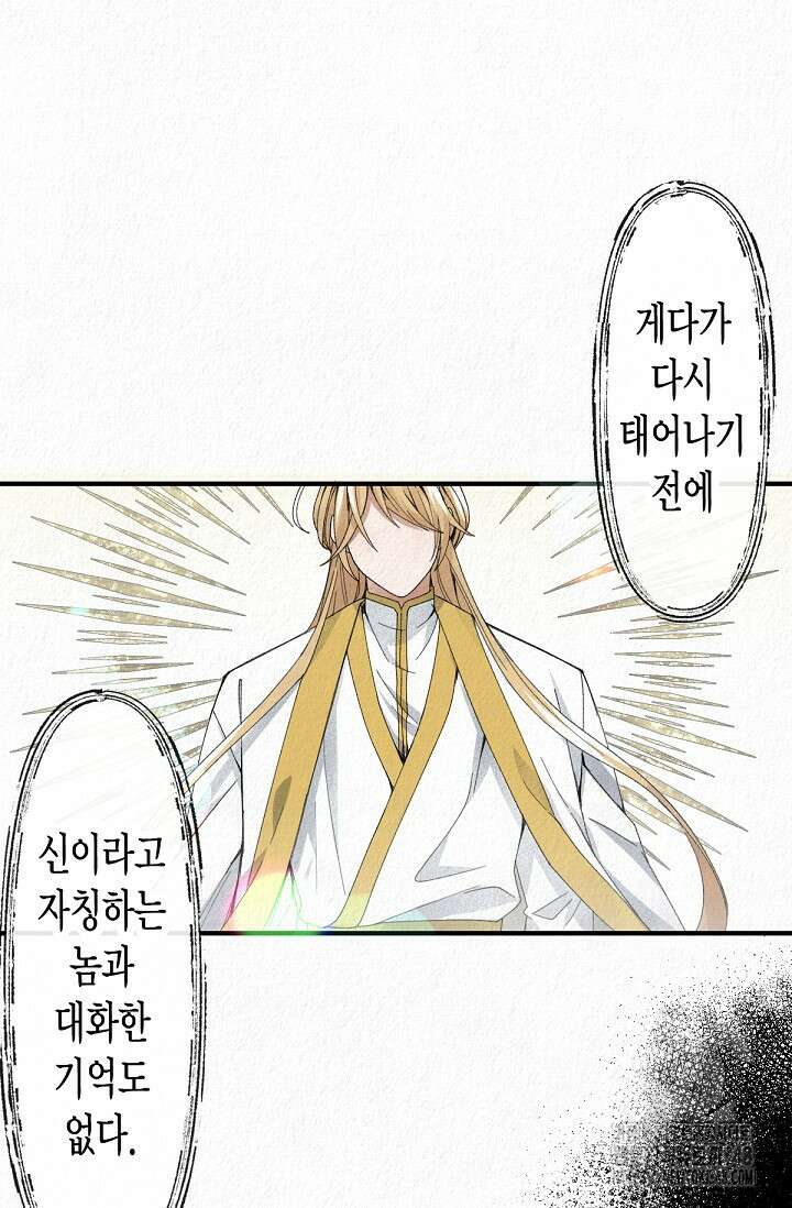 환생 귀족의 우아한 생활 1화 14