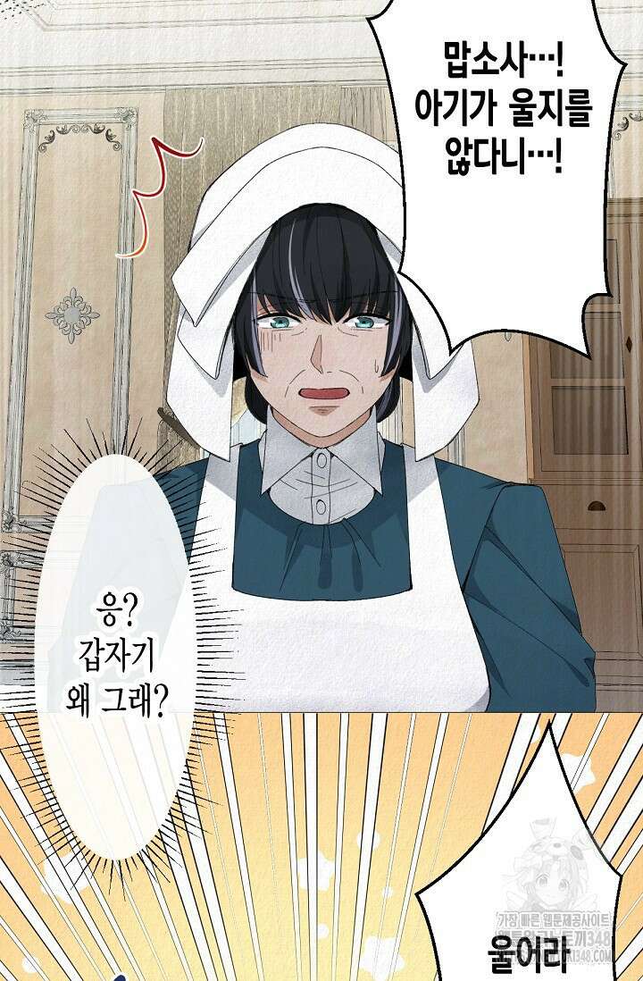 환생 귀족의 우아한 생활 1화 16