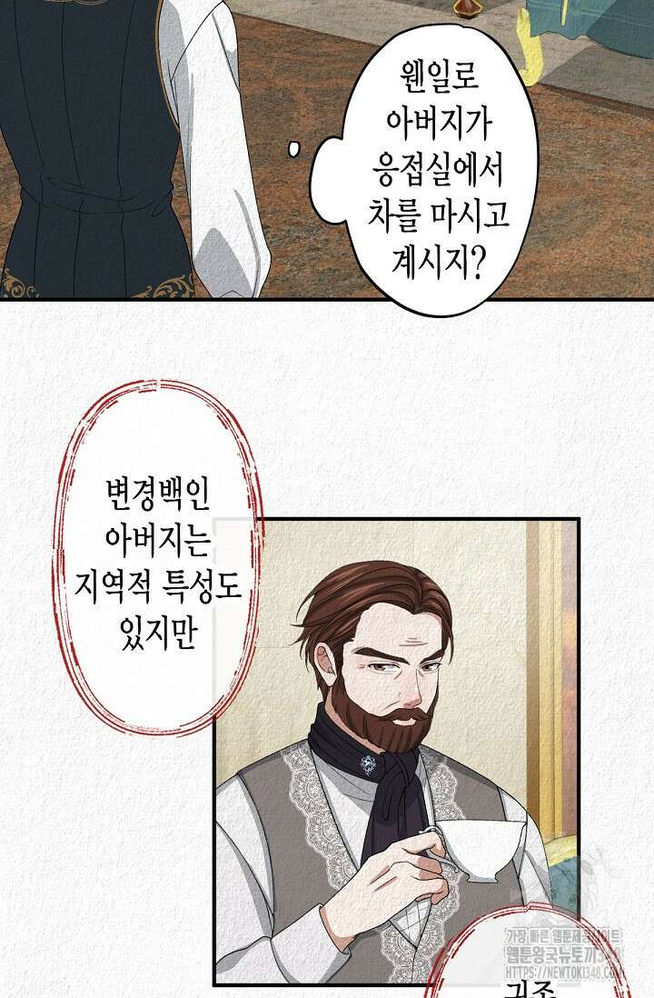 환생 귀족의 우아한 생활 11화 2