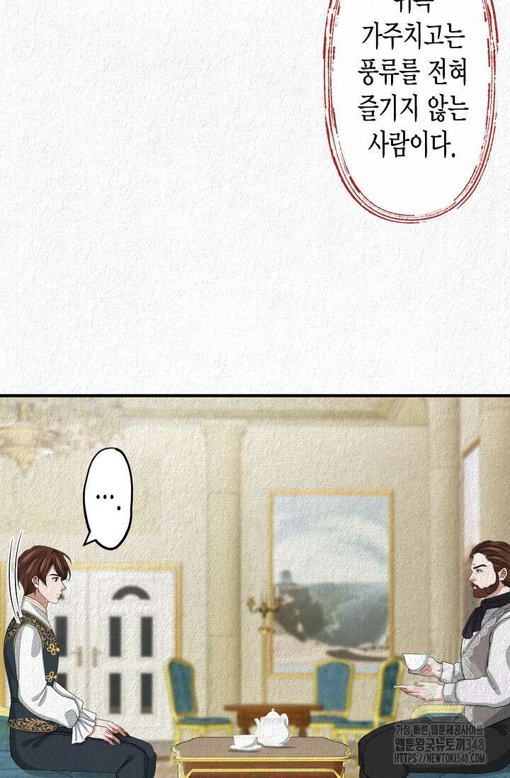 환생 귀족의 우아한 생활 11화 3