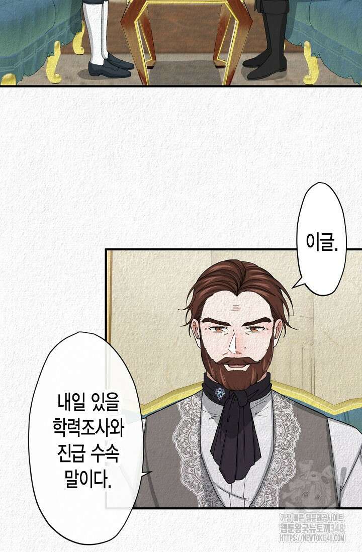 환생 귀족의 우아한 생활 11화 4