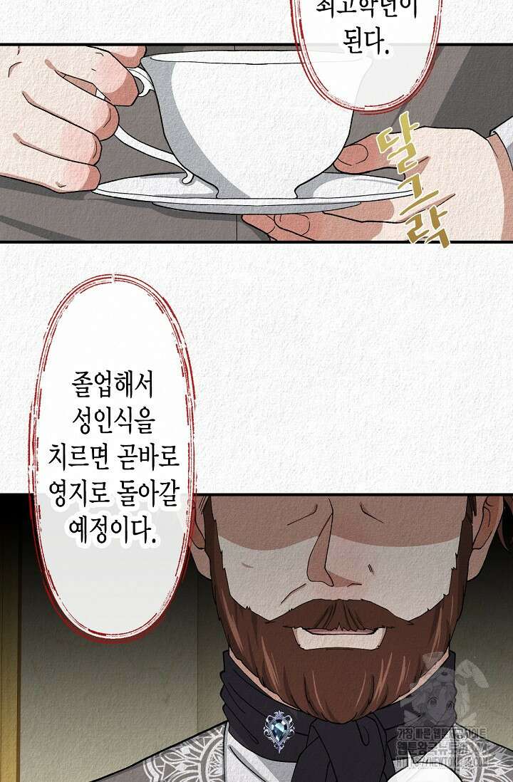 환생 귀족의 우아한 생활 11화 6