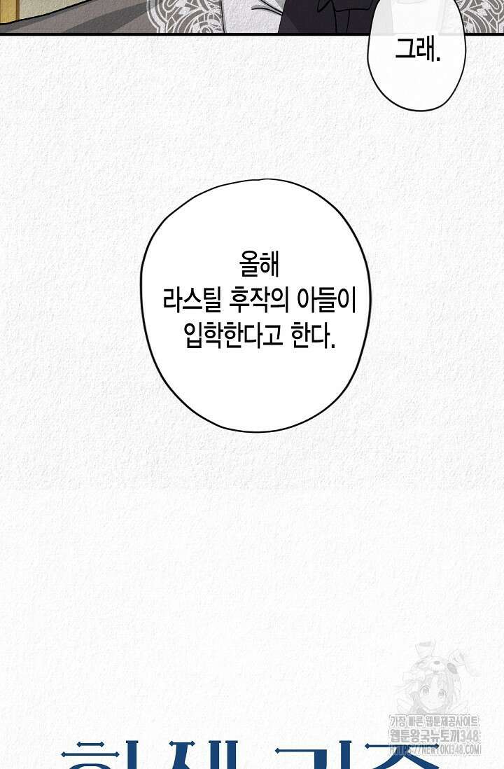 환생 귀족의 우아한 생활 11화 7