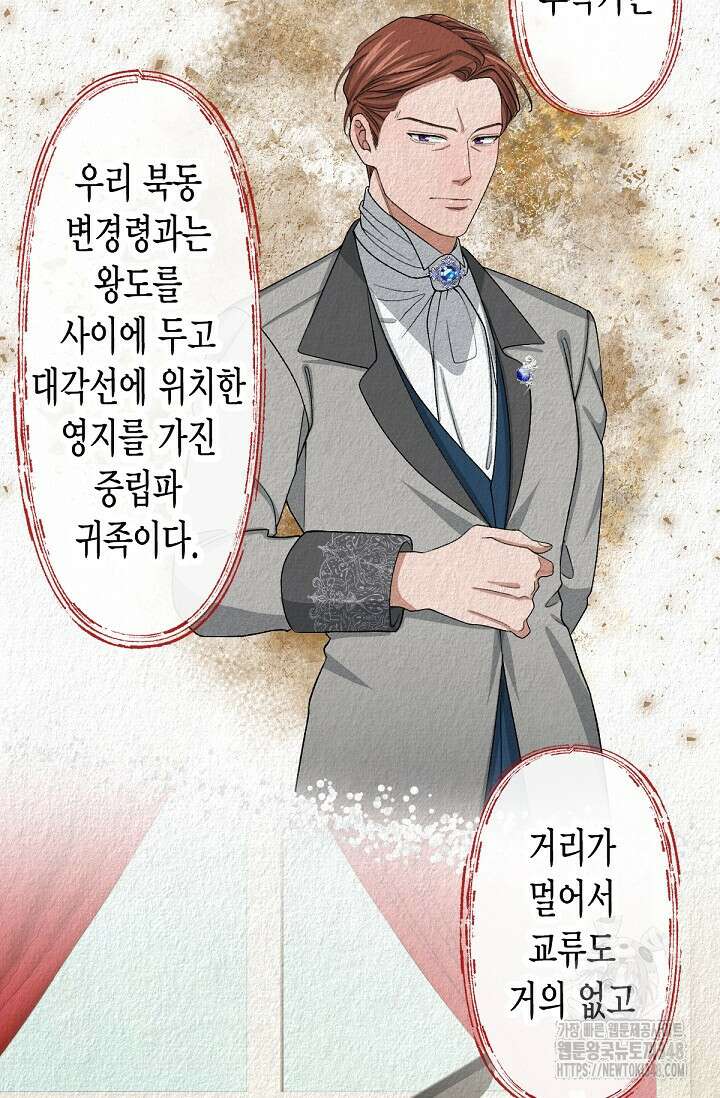 환생 귀족의 우아한 생활 11화 9