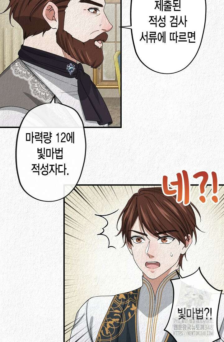 환생 귀족의 우아한 생활 11화 11