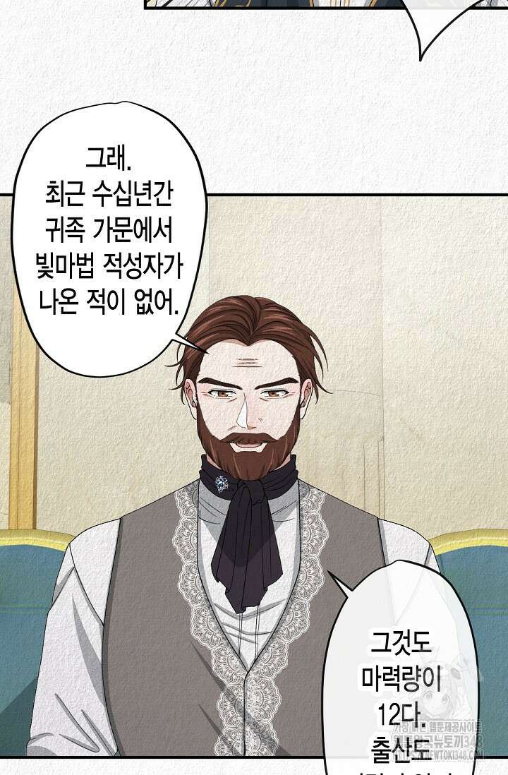 환생 귀족의 우아한 생활 11화 12