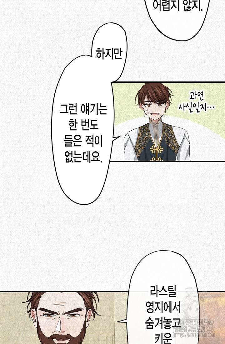 환생 귀족의 우아한 생활 11화 13