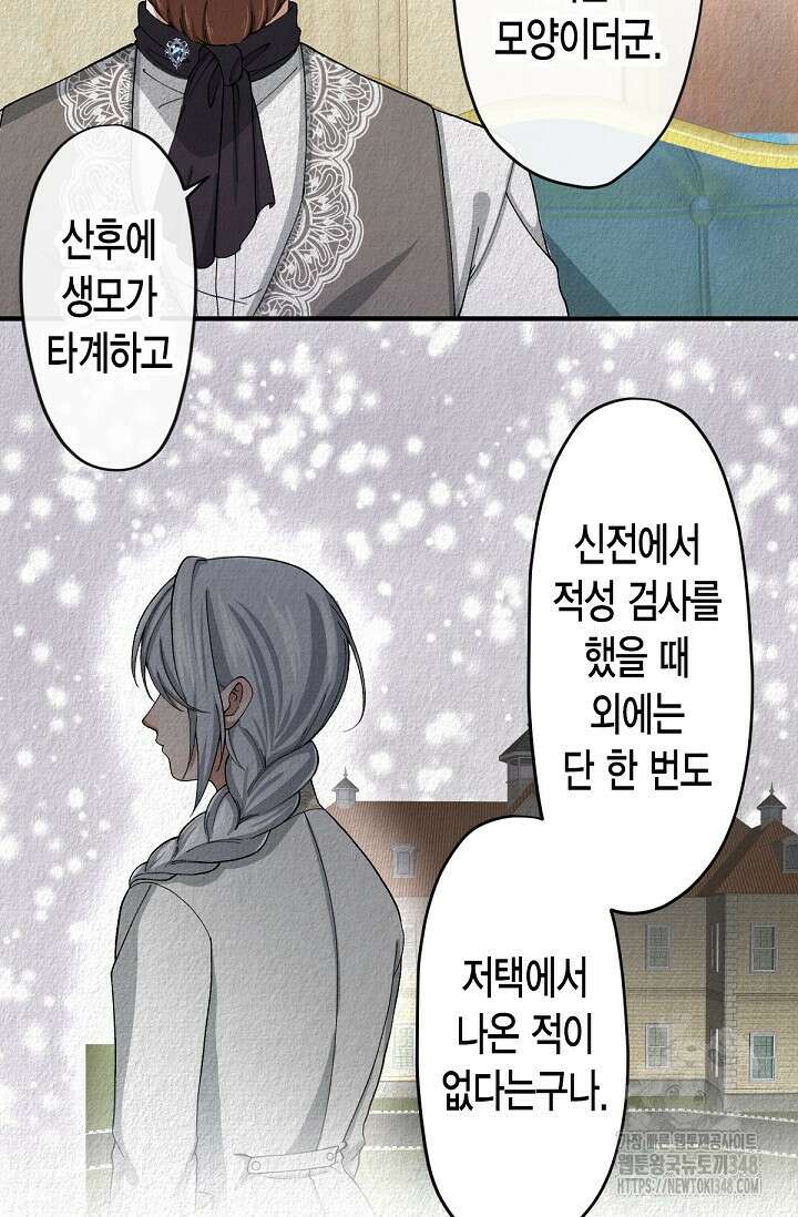 환생 귀족의 우아한 생활 11화 14
