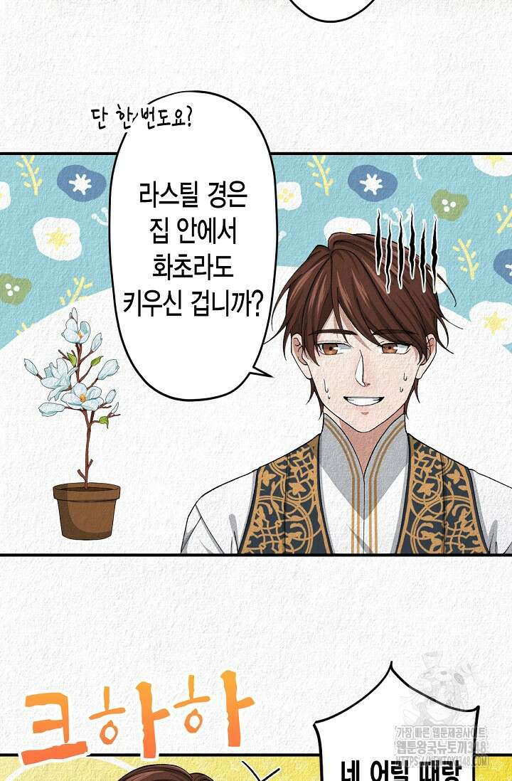 환생 귀족의 우아한 생활 11화 15