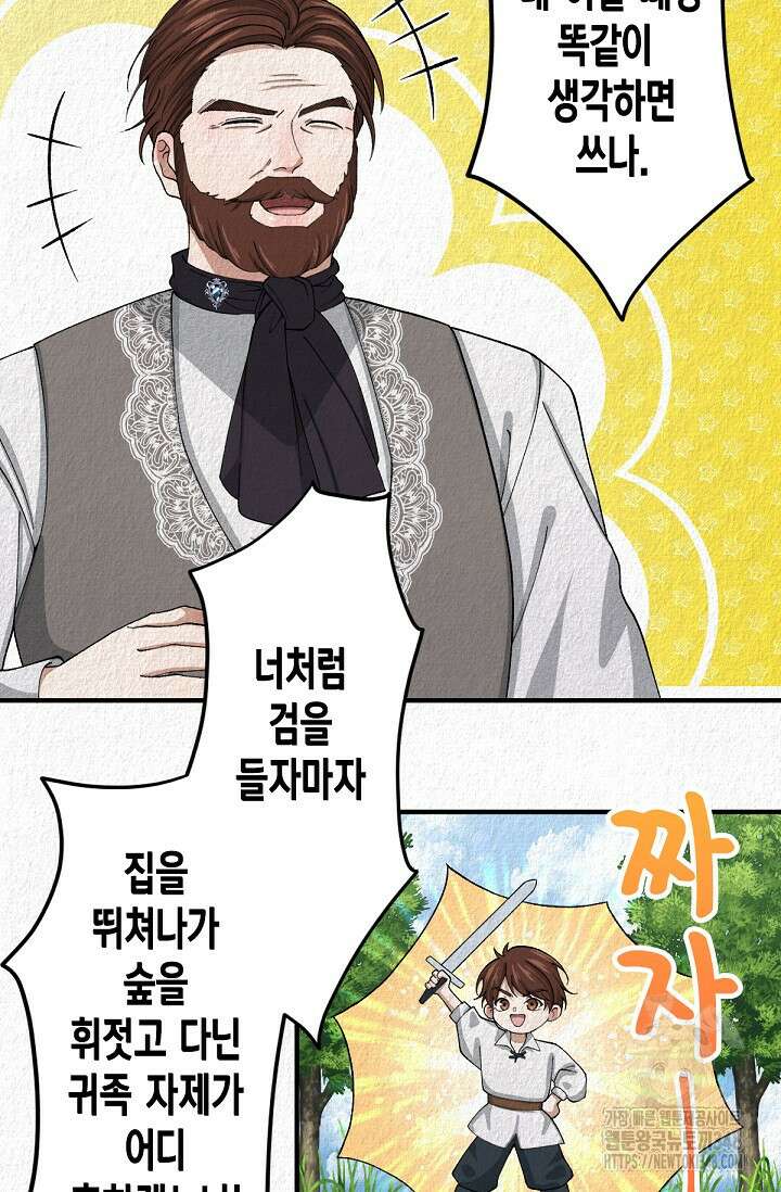 환생 귀족의 우아한 생활 11화 16