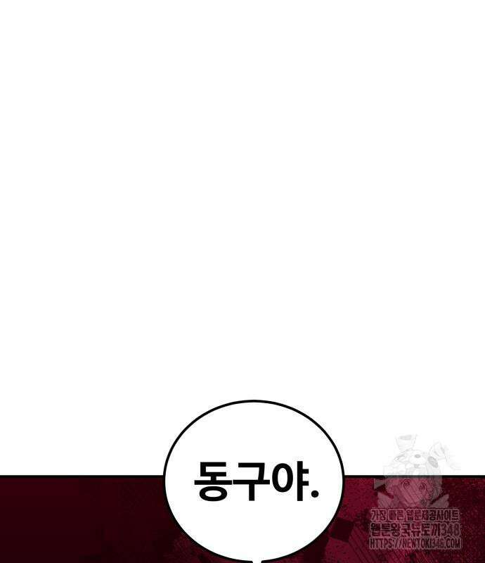 할배무사와 지존 손녀 53화 2