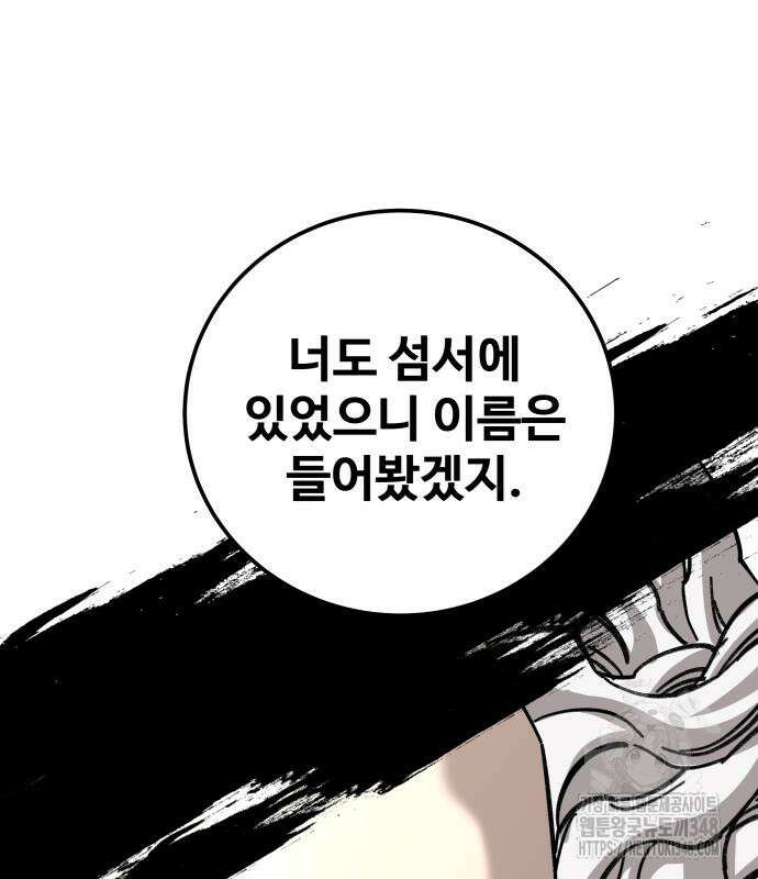 할배무사와 지존 손녀 53화 6