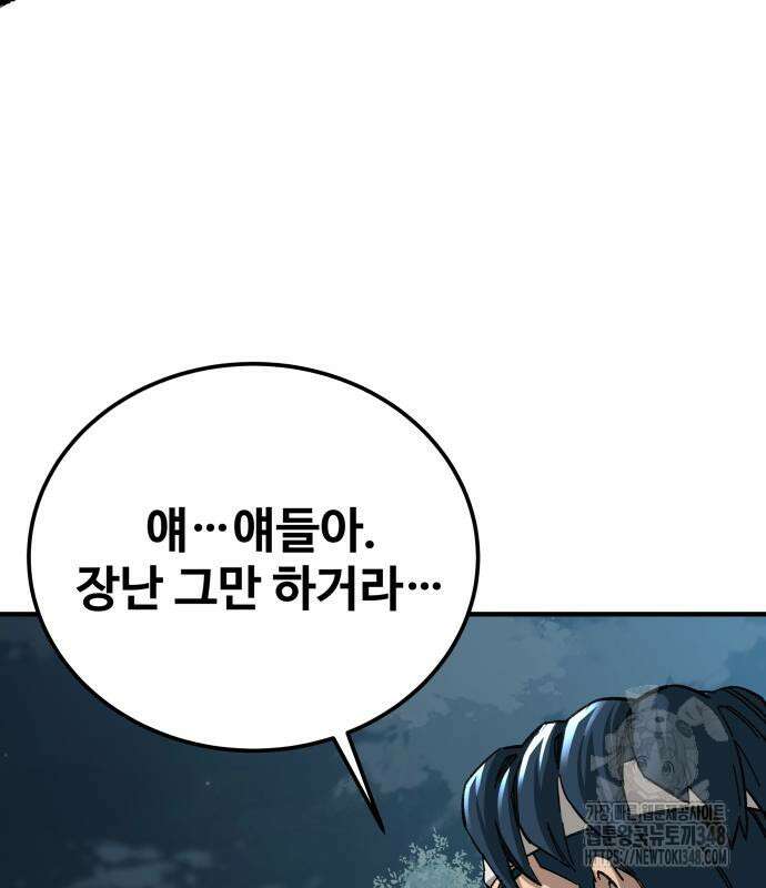 할배무사와 지존 손녀 53화 12