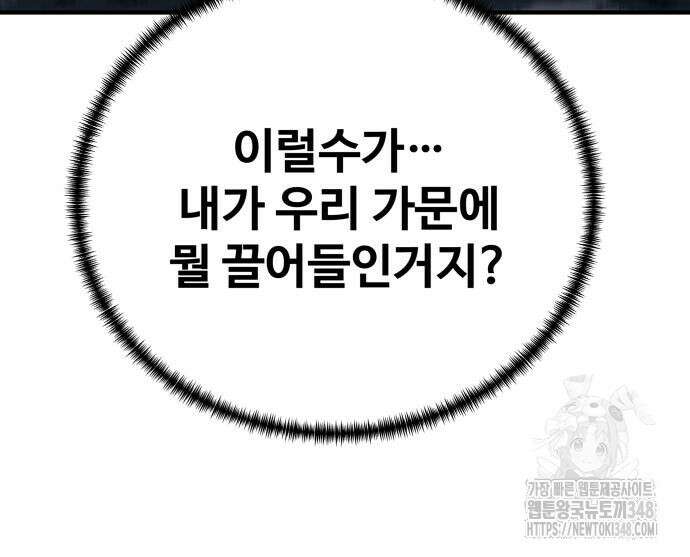 할배무사와 지존 손녀 53화 21