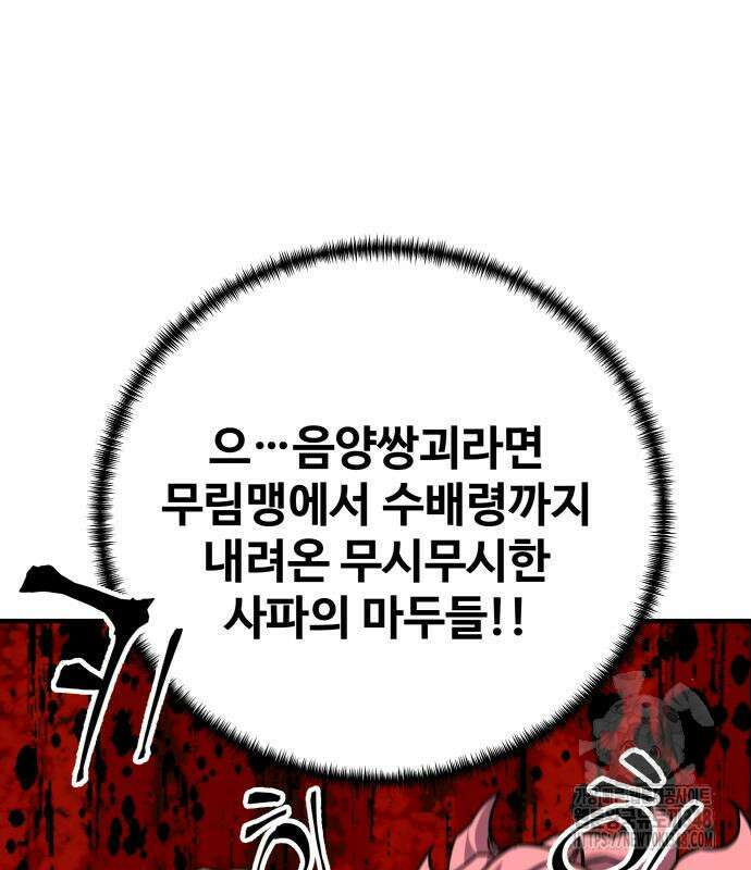 할배무사와 지존 손녀 53화 22