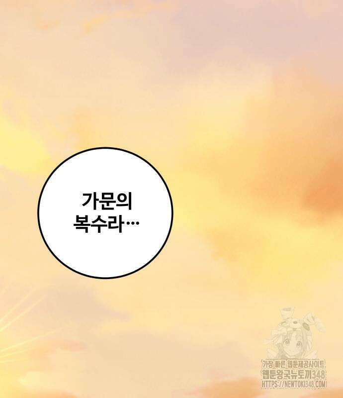 할배무사와 지존 손녀 53화 30