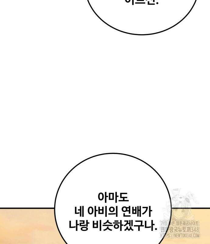 할배무사와 지존 손녀 53화 32