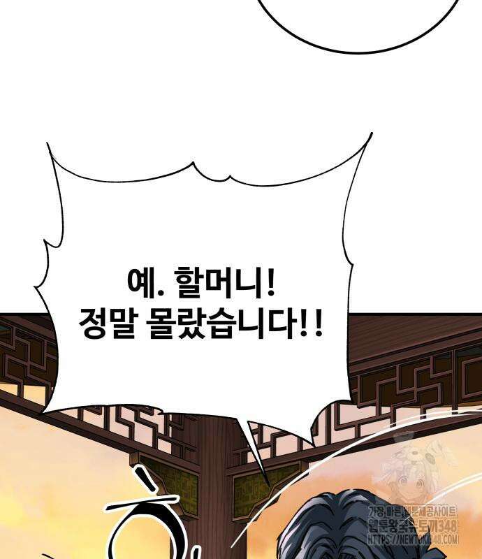 할배무사와 지존 손녀 53화 34