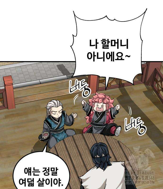 할배무사와 지존 손녀 53화 36