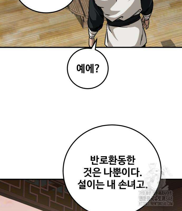 할배무사와 지존 손녀 53화 37