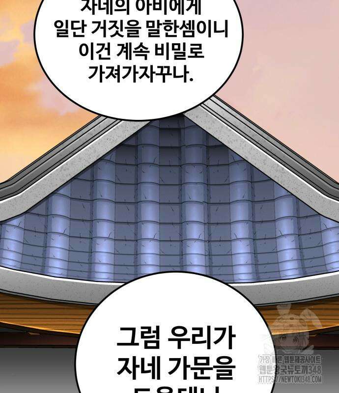할배무사와 지존 손녀 53화 39