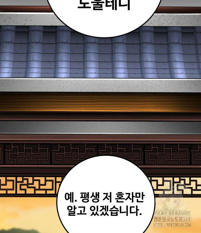 할배무사와 지존 손녀 53화 40