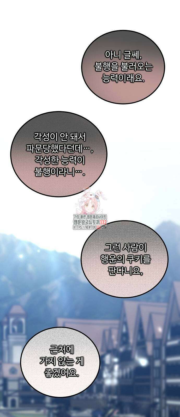 나를 버린 가족에게 돌아가지 않습니다 41화 1