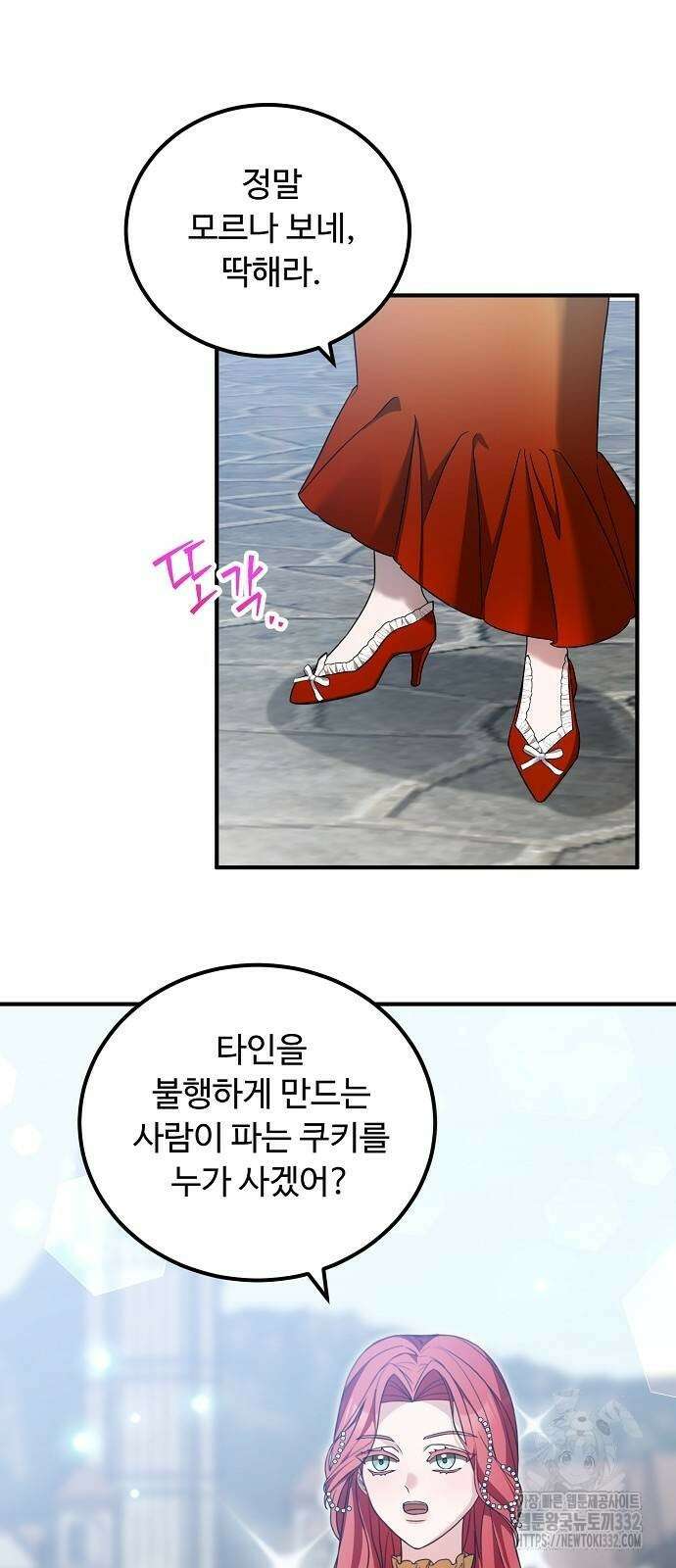 나를 버린 가족에게 돌아가지 않습니다 41화 8