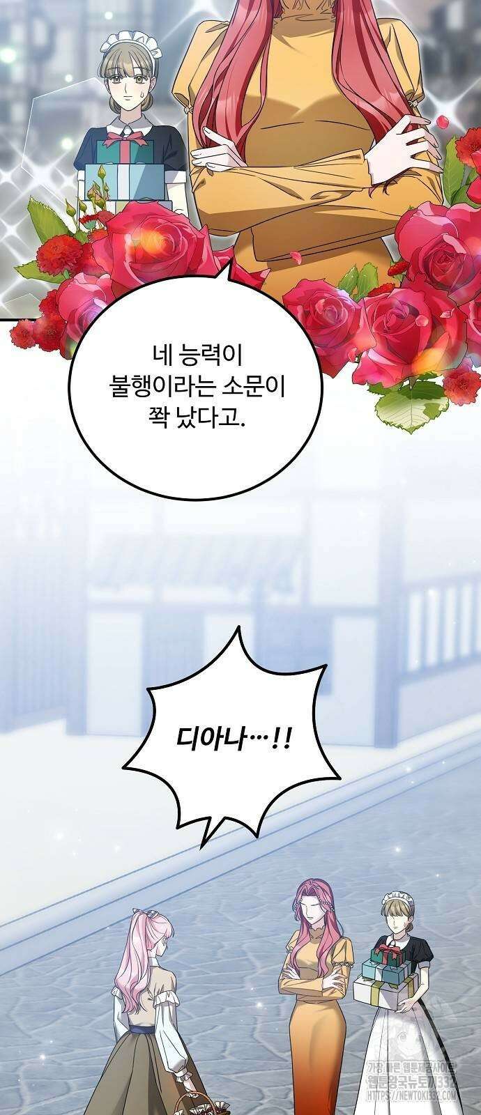 나를 버린 가족에게 돌아가지 않습니다 41화 9
