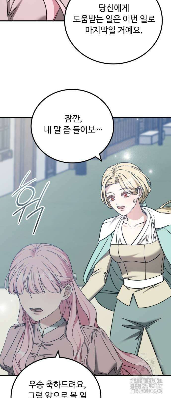나를 버린 가족에게 돌아가지 않습니다 46화 3