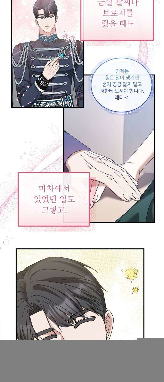 나를 버린 가족에게 돌아가지 않습니다 46화 9