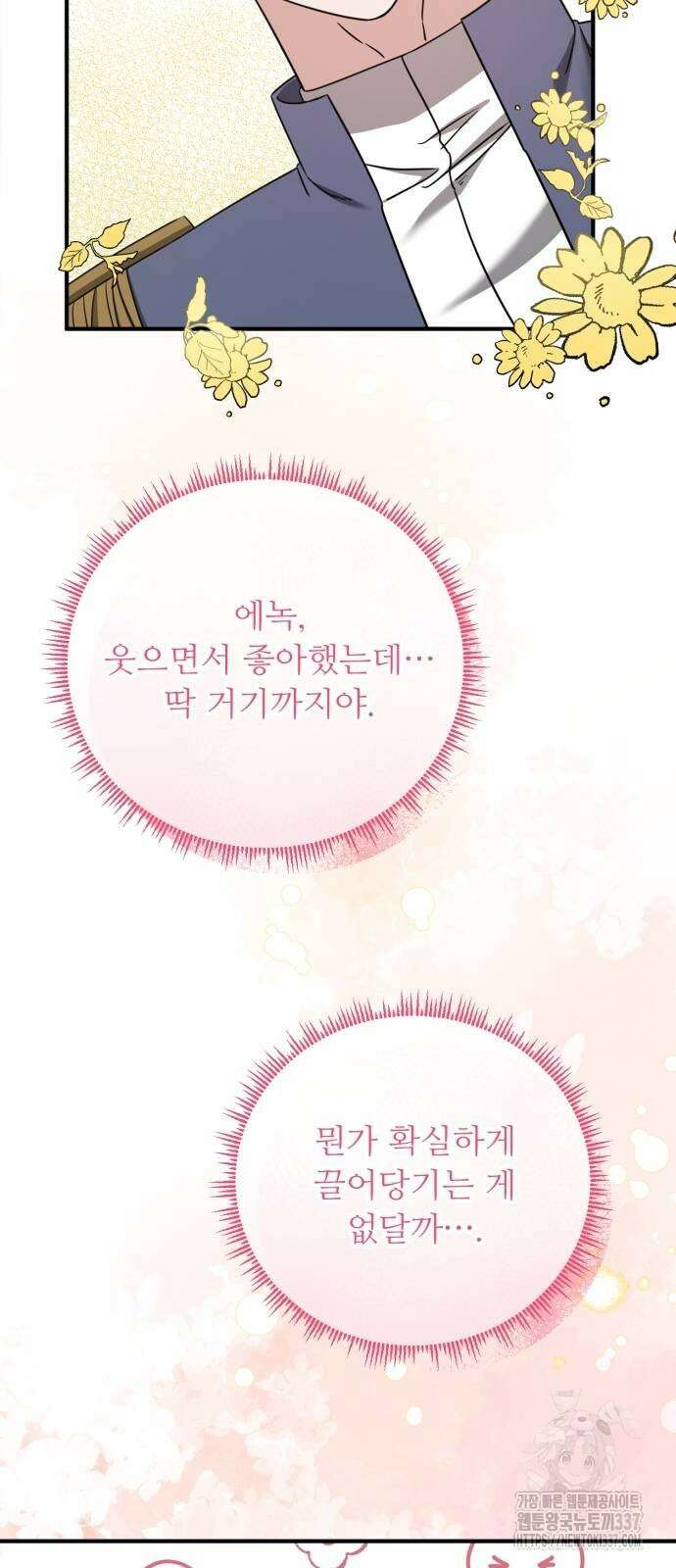 나를 버린 가족에게 돌아가지 않습니다 46화 10