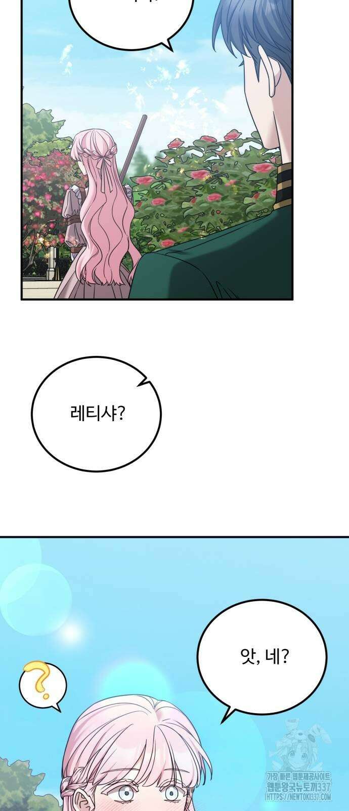 나를 버린 가족에게 돌아가지 않습니다 46화 12