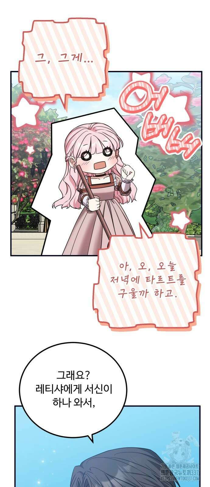 나를 버린 가족에게 돌아가지 않습니다 46화 15