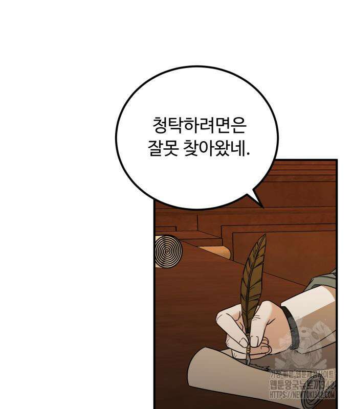 나를 버린 가족에게 돌아가지 않습니다 53화 2