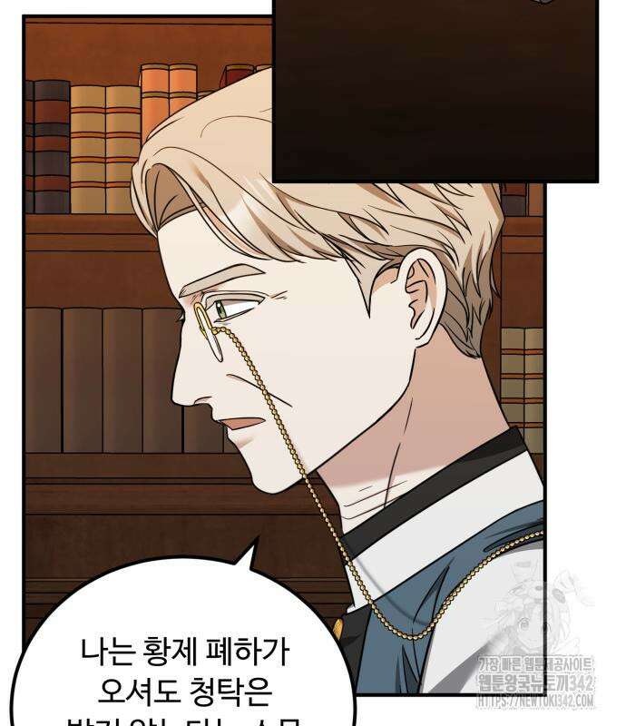 나를 버린 가족에게 돌아가지 않습니다 53화 3