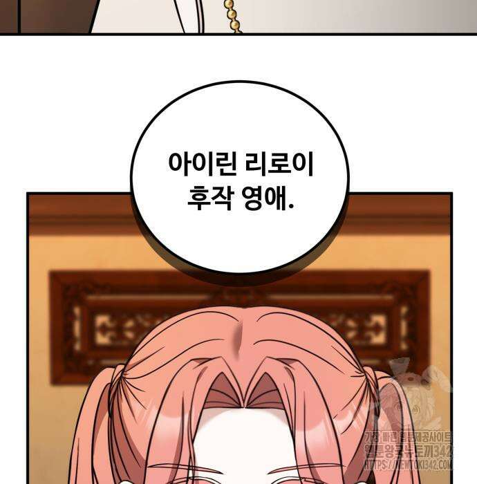 나를 버린 가족에게 돌아가지 않습니다 53화 5