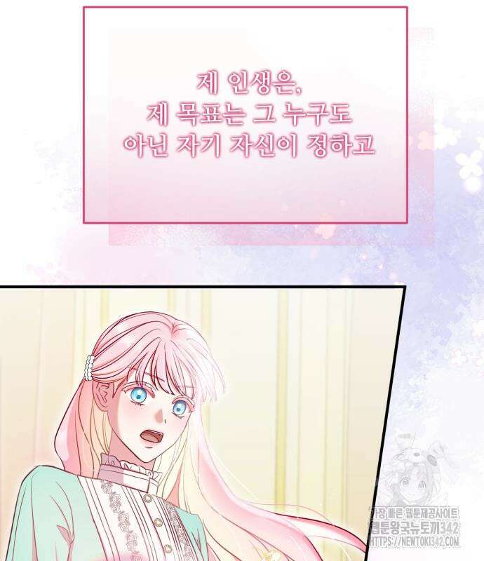 나를 버린 가족에게 돌아가지 않습니다 53화 7