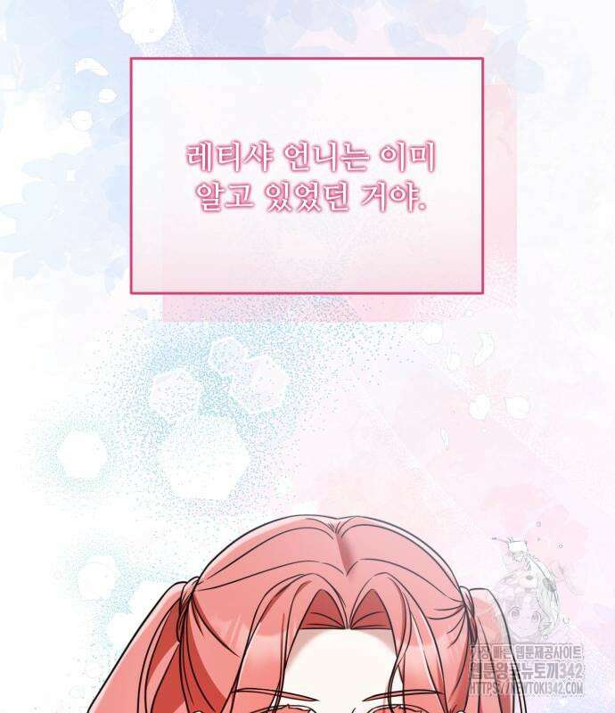 나를 버린 가족에게 돌아가지 않습니다 53화 10