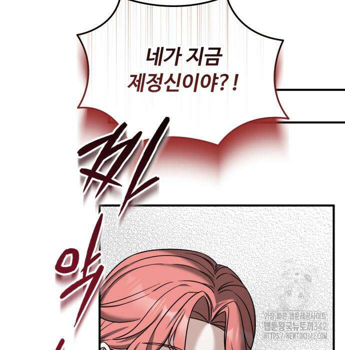 나를 버린 가족에게 돌아가지 않습니다 53화 16