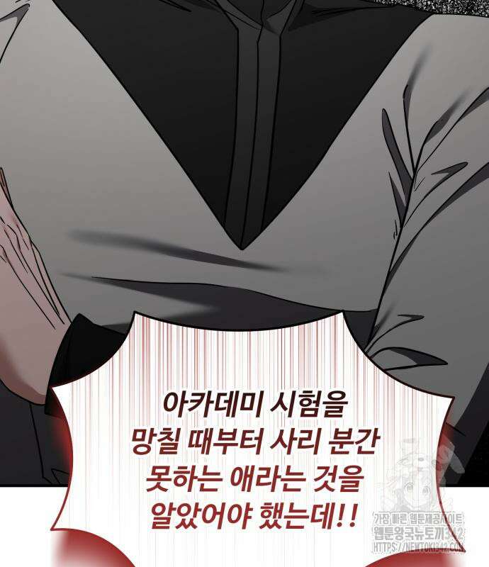 나를 버린 가족에게 돌아가지 않습니다 53화 19