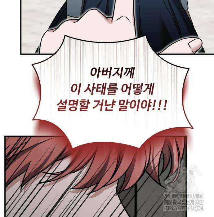 나를 버린 가족에게 돌아가지 않습니다 53화 21
